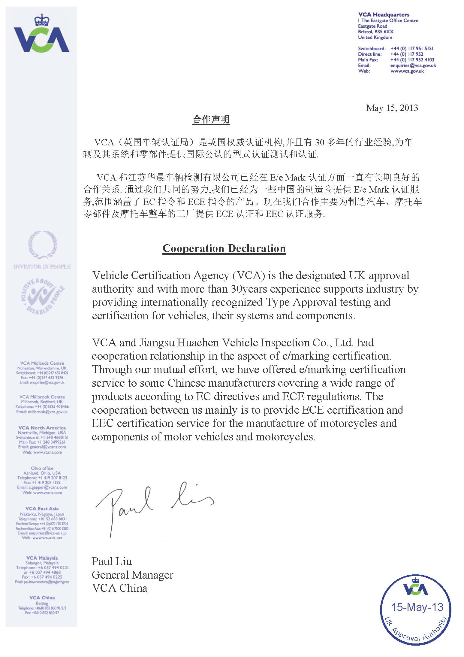 VCA（英国车辆认证局）授权华晨检测证书